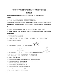2024-2025学年安徽省六安市高二下学期期末考试化学检测试题（含答案）