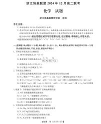 浙江强基联盟2024年高二上学期12月联考化学试题+答案