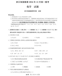 浙江强基联盟2024年高一上学期12月联考化学试题+答案