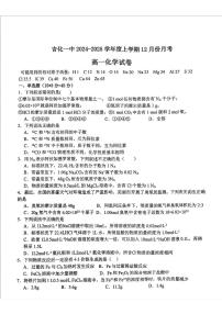 吉林省吉林市吉化第一高级中学校2024-2025学年高一上学期12月月考 化学试卷
