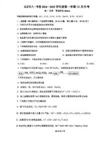 北京市八一学校2024-2025学年高一上学期12月月考 化学试题