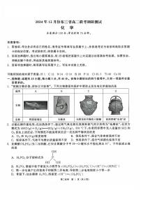2025东三省高二上学期12月联考调研测试化学试题扫描版含答案