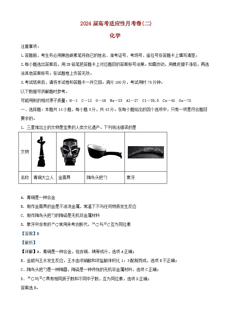 重庆市2023_2024学年高三化学上学期9月月考试题含解析第1页