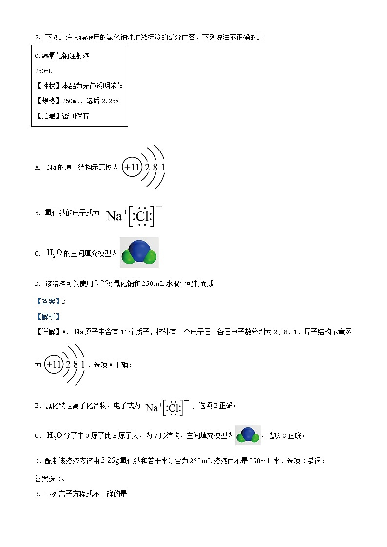 重庆市2023_2024学年高三化学上学期9月月考试题含解析第2页
