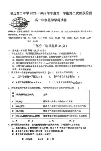 吉林省延边朝鲜族自治州延吉市延边第二中学2024-2025学年高一上学期12月月考 化学试题