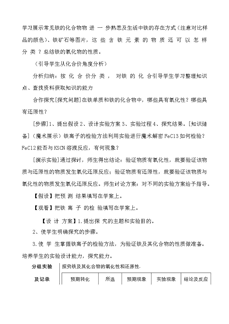 《探究铁及其化合物的氧化性或还原性》教学设计第2页