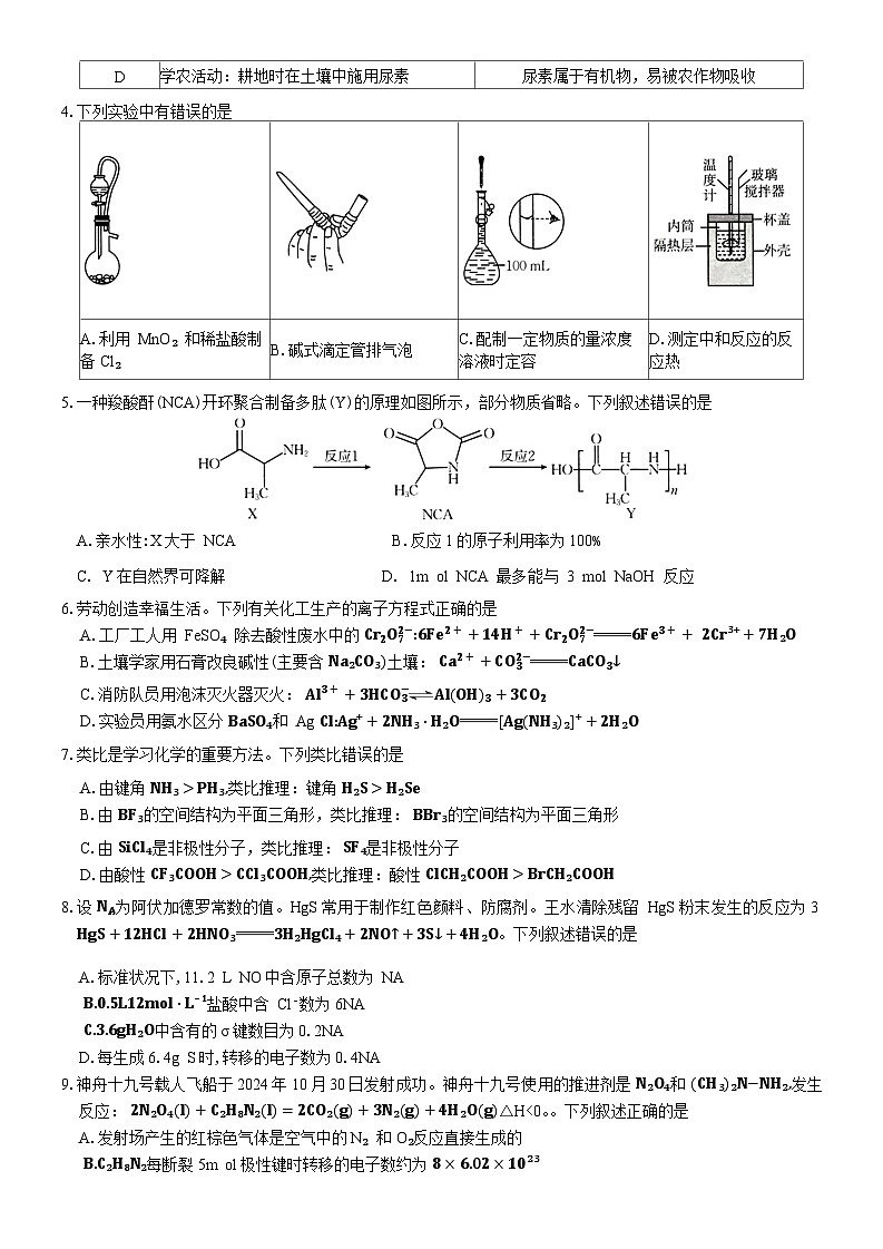 河南省新乡市2024—2025学年高三第一次模拟考试化学试题第2页