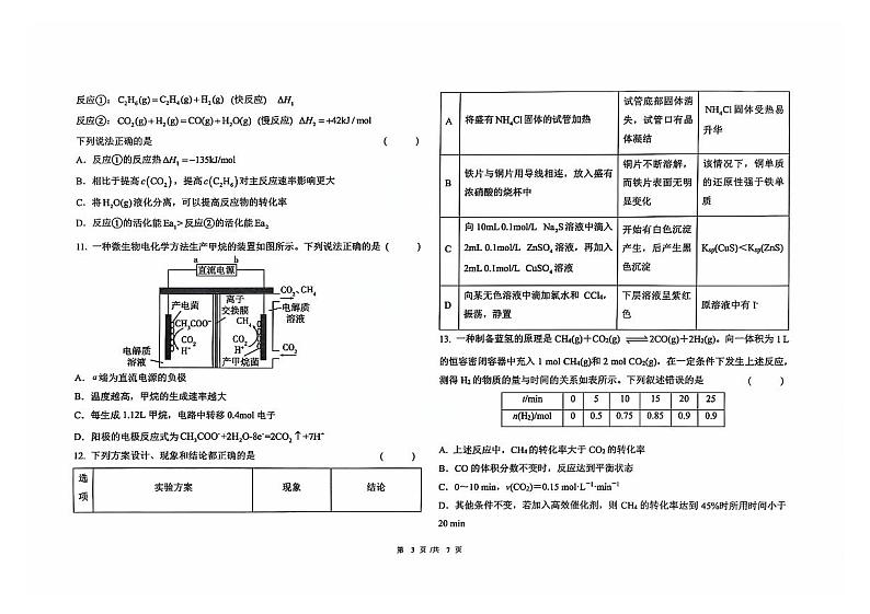 吉林省松原市前郭五中2022级(2024~2025学年度上学期)高三第三次考试(12月) 化学试卷(含答题卡、答案)第3页