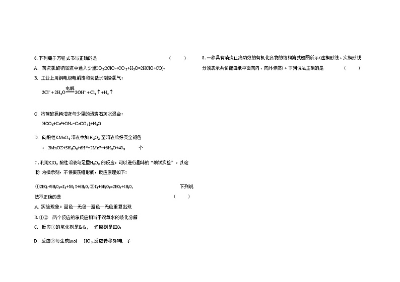 吉林省松原市前郭五中2022级(2024~2025学年度上学期)高三第三次考试(12月) 化学试卷(含答题卡、答案)第3页