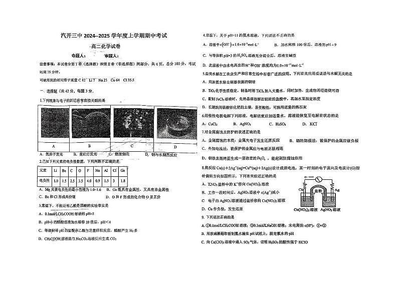 吉林省长春汽车经济技术开发区第三中学2024-2025学年高二上学期11月期中考试化学试题第1页