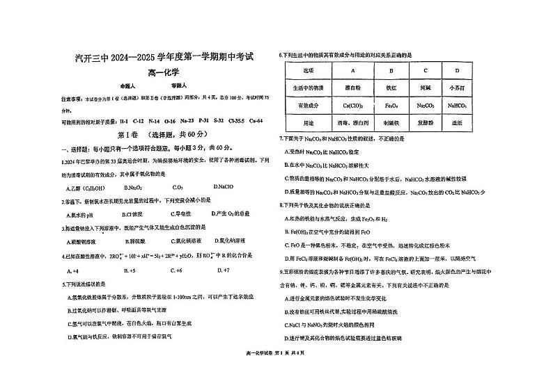 吉林省长春汽车经济技术开发区第三中学2024-2025学年高一上学期11月期中考试化学试题第1页