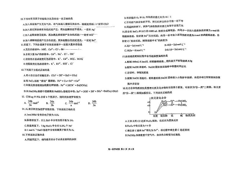 吉林省长春汽车经济技术开发区第三中学2024-2025学年高一上学期11月期中考试化学试题第2页