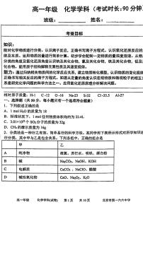 2024北京一六六中高一(上)12月月考化学试卷