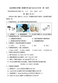北京师范大学第二附属中学2024-2025学年高一上学期12月月考 化学试题
