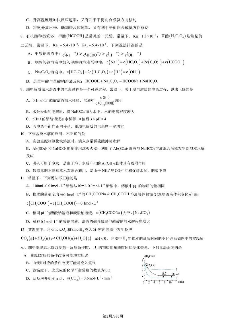 2024北京二十中高二(上)12月月考化学试卷第2页