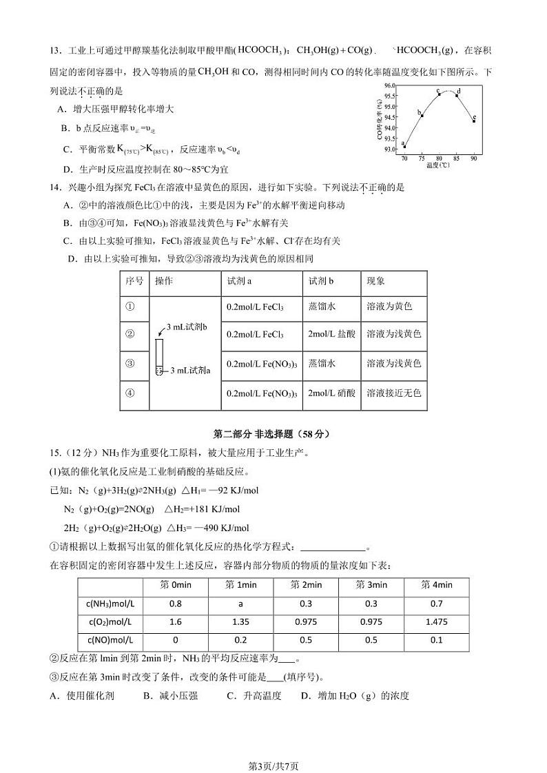 2024北京二十中高二(上)12月月考化学试卷第3页