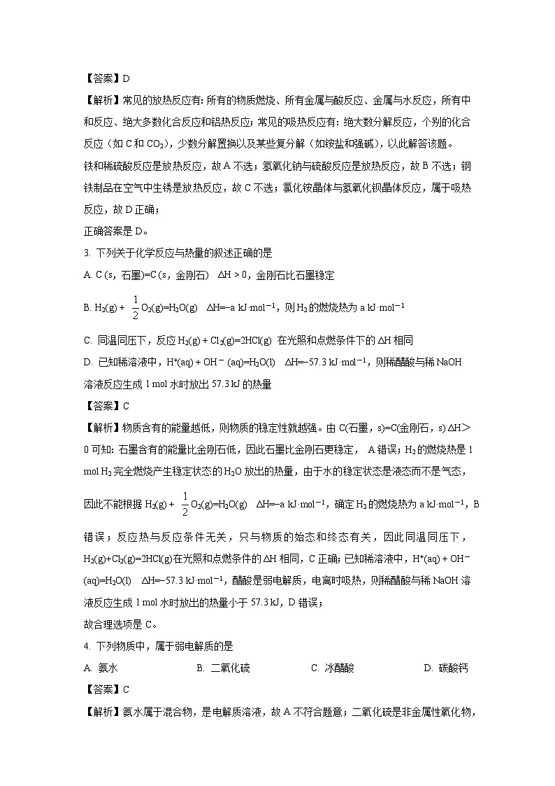 广东省茂名市信宜市2023-2024学年高二(上)1月期末考试化学试卷(解析版)第2页