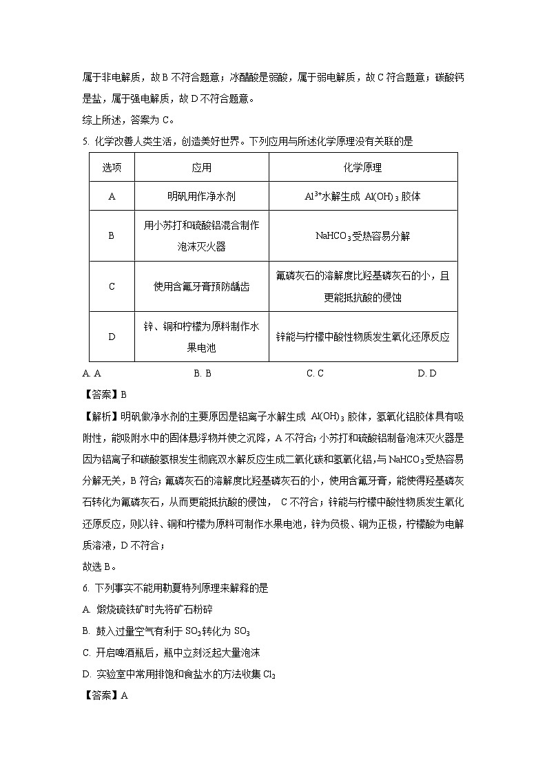 广东省茂名市信宜市2023-2024学年高二(上)1月期末考试化学试卷(解析版)第3页