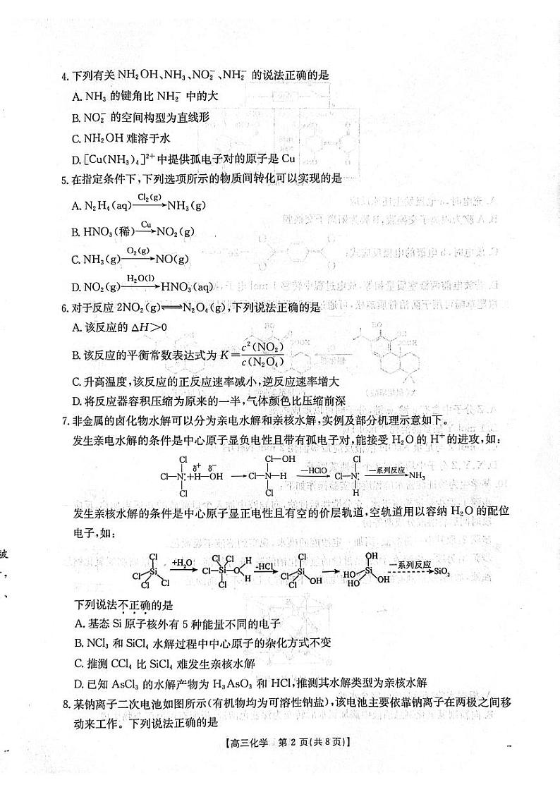 江苏省金太阳百校联考2025届高三上学期12月联考-化学试卷+答案第2页