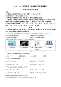 广东省茂名市化州市2024-2025学年高一上学期11月期中考试化学试题（Word版附解析）