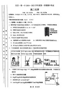 北京市第一○一中学2024-2025学年高二上学期期中考试+化学试题