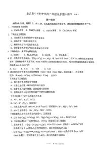 北京市中关村中学2024-2025学年高二上学期期中考试化学试题