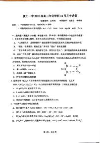 福建省厦门第一中学2024-2025学年高三上学期第二次月考 化学试题