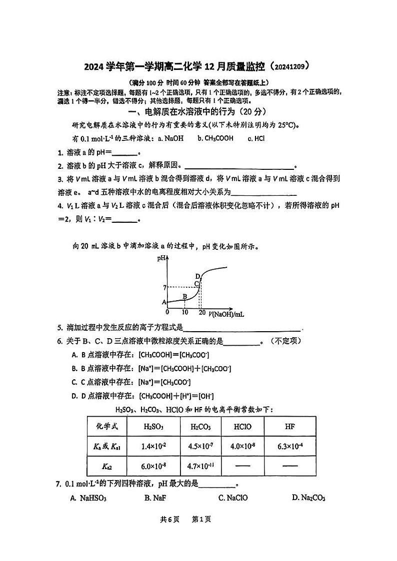 上海财经大学附属北郊高级中学2024-2025学年高二上学期12月质量监控化学试题第1页