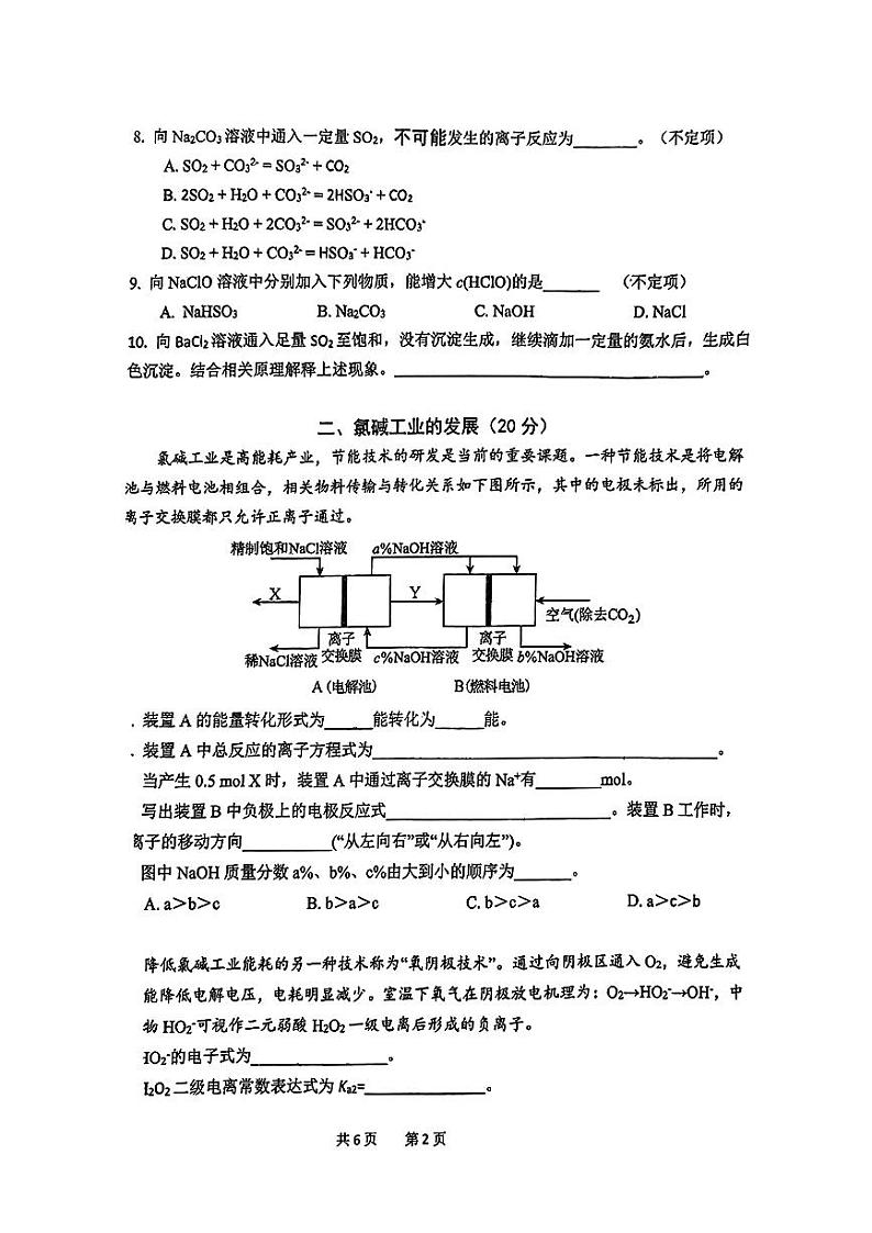 上海财经大学附属北郊高级中学2024-2025学年高二上学期12月质量监控化学试题第2页
