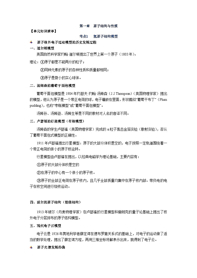 沪科技版(2020)高中化学选择性必修2+知识梳理+48页第1页