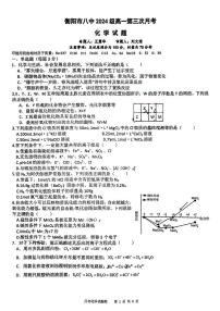 湖南省衡阳市八中2024-2025学年高一上学期第三次月考化学试题