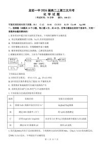 福建省龙岩市第一中学 2024-2025学年高二上学期第三次月考化学试题