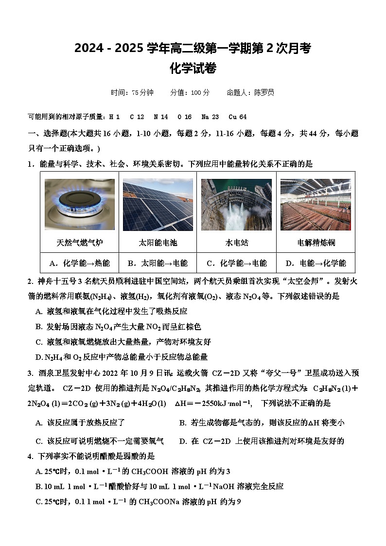 广东省两阳中学2024-2025学年高二上学期12月月考化学试题第1页
