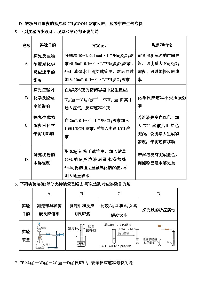 广东省两阳中学2024-2025学年高二上学期12月月考化学试题第2页