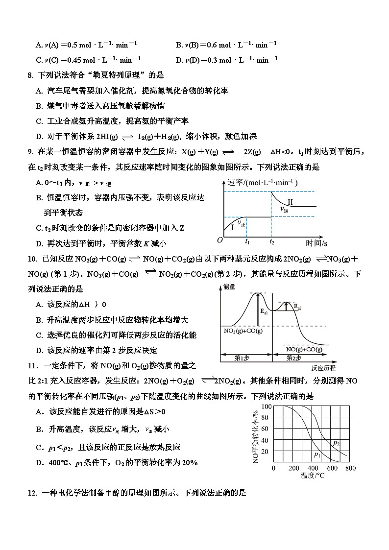 广东省两阳中学2024-2025学年高二上学期12月月考化学试题第3页