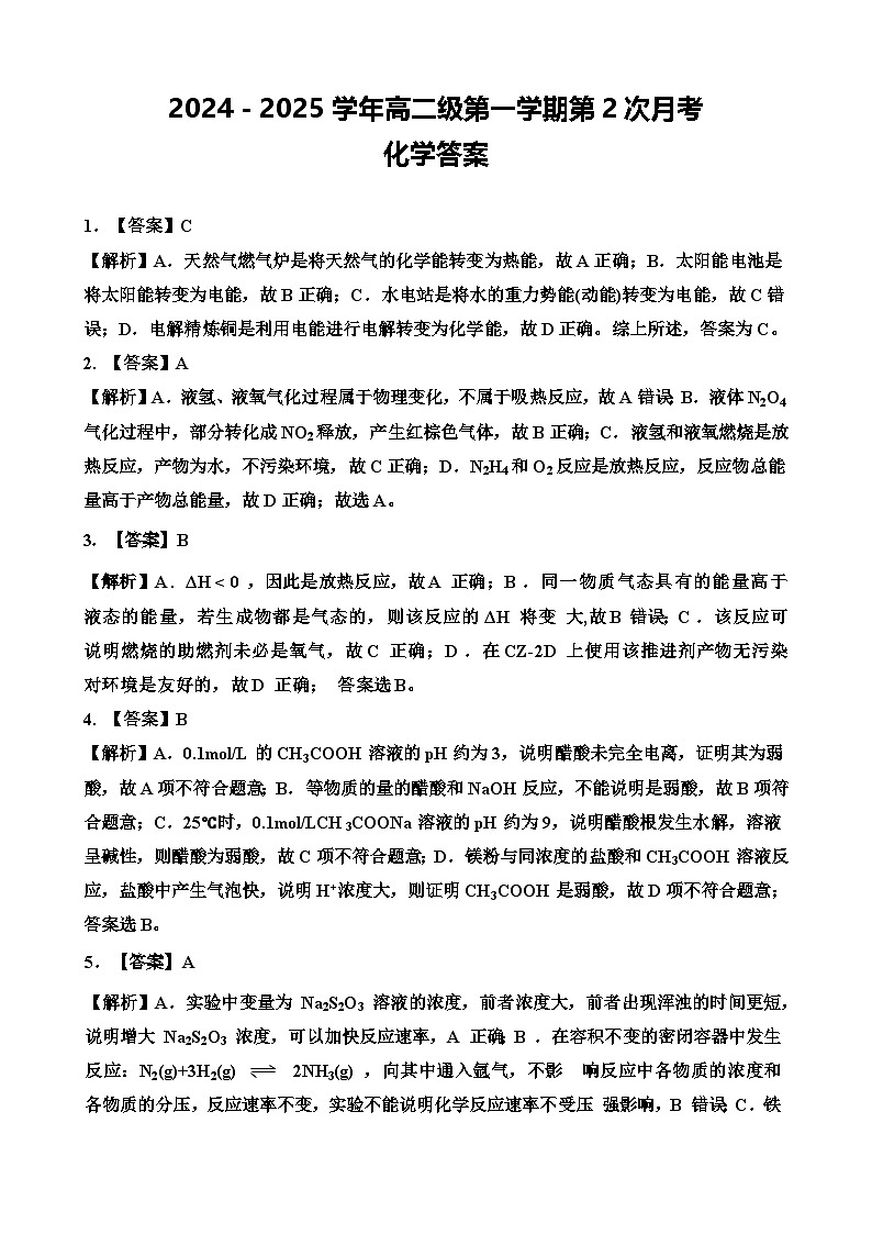 高二12月化学月考二答案第1页