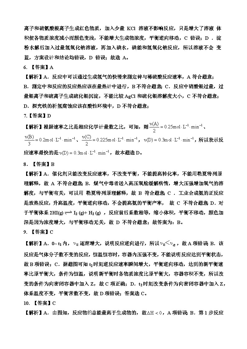 高二12月化学月考二答案第2页
