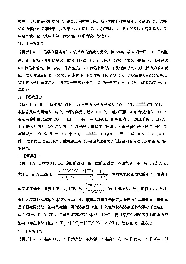 高二12月化学月考二答案第3页