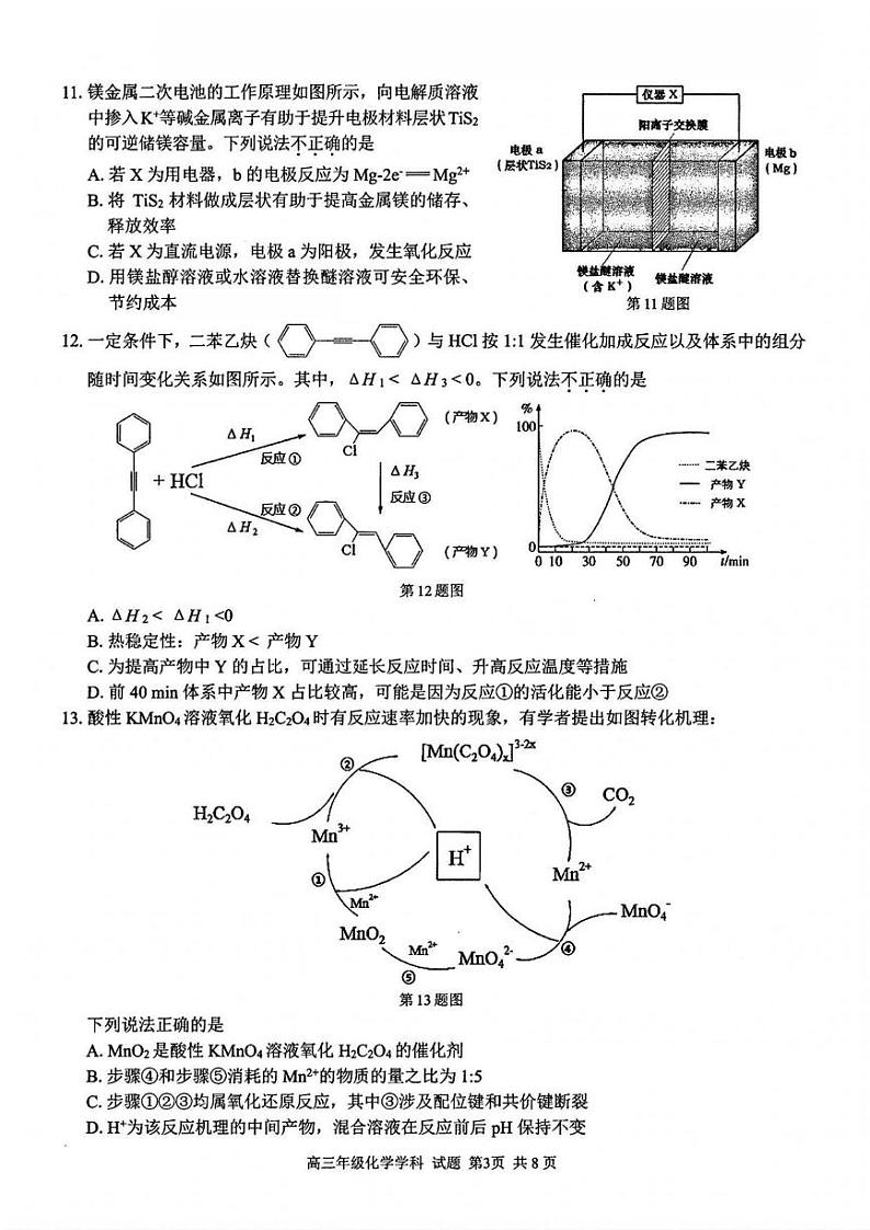化学丨浙江省精诚联盟2025届高三12月第一学期适应性联考化学试卷及答案第3页