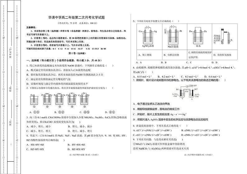 2024-2025 高二化学下学期第二次月考试题第1页