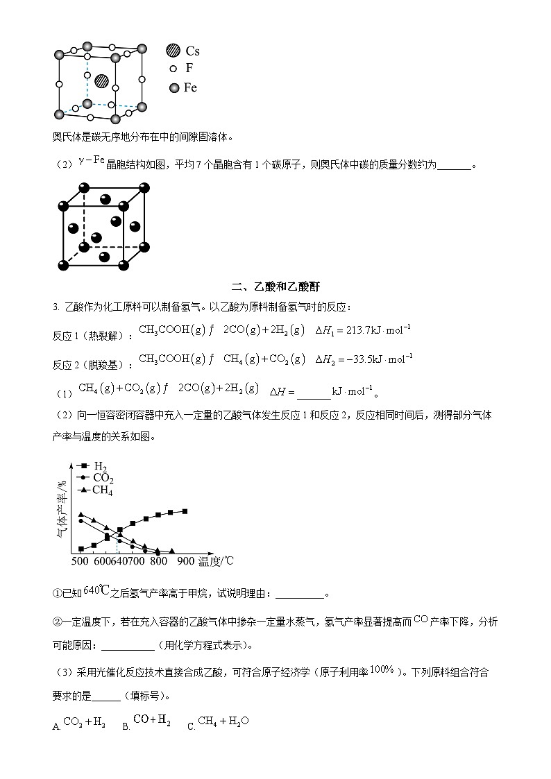 上海师范大学附属中学2024-2025学年高三上学期期中考试化学试题(原卷版)-A4第2页