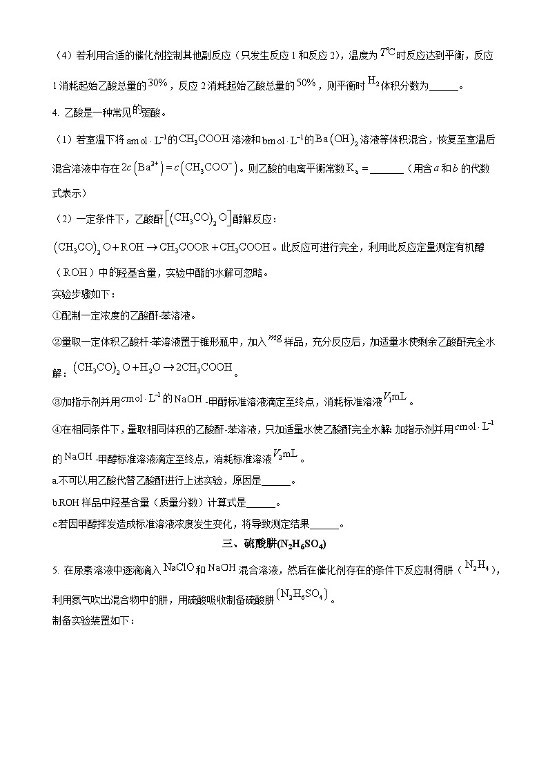 上海师范大学附属中学2024-2025学年高三上学期期中考试化学试题(原卷版)-A4第3页