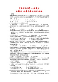 【高考化学】一轮复习：专题练习5 金属元素及其化合物