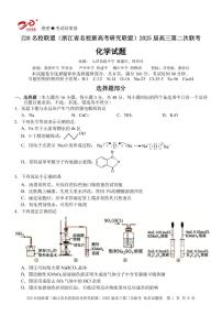 浙江省Z20名校联盟（名校新高考研究联盟）2024-2025学年高三上学期第二次联考化学试题（PDF版附答案）