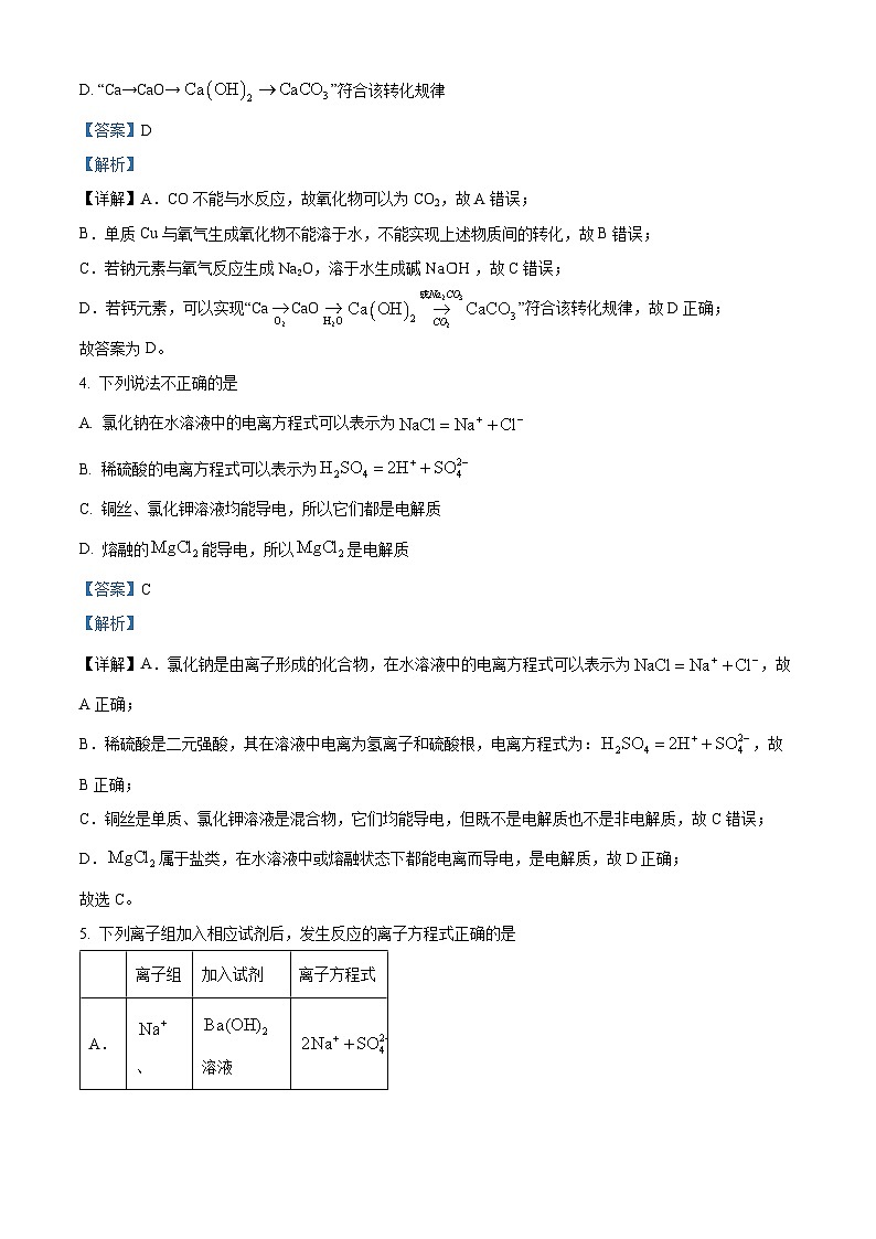 四川省眉山市仁寿第一中学南校区2024-2025学年高一上学期11月期中考试 化学试题 Word版含解析第2页
