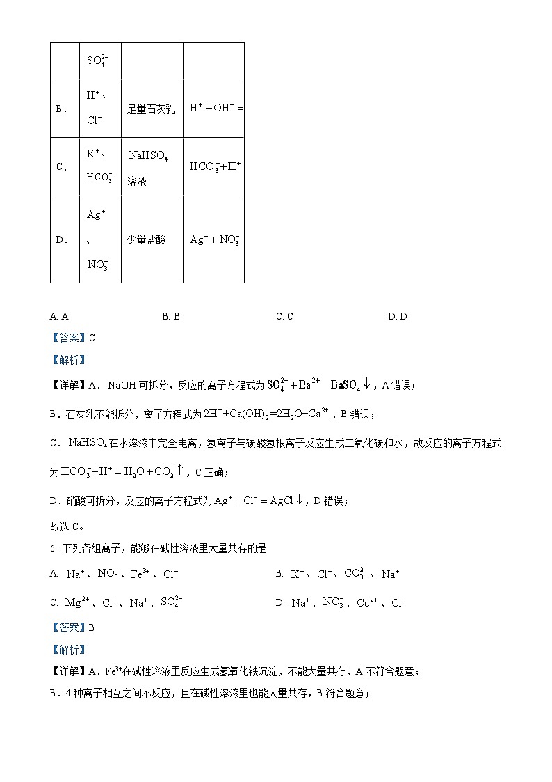 四川省眉山市仁寿第一中学南校区2024-2025学年高一上学期11月期中考试 化学试题 Word版含解析第3页