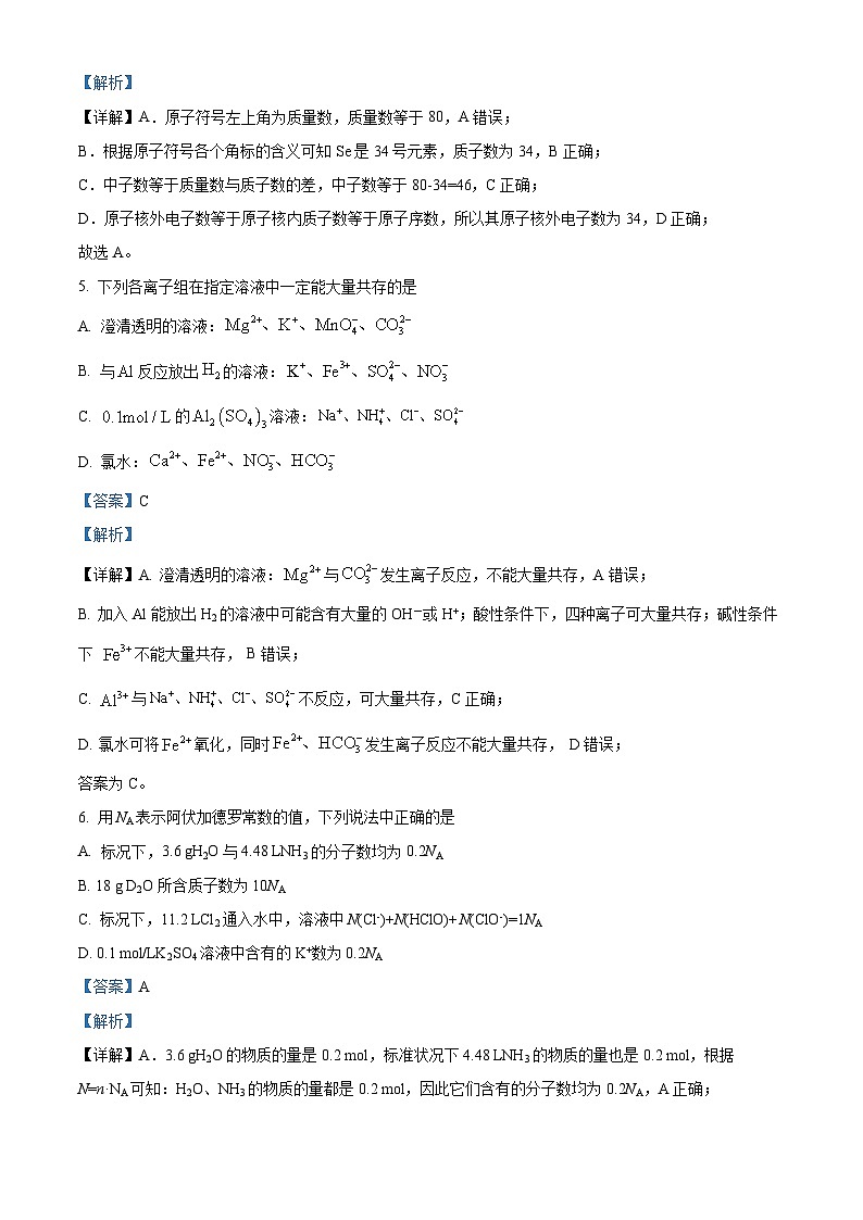 四川省绵阳市南山中学2024-2025学年高一上学期12月月考 化学试题 Word版含解析第3页