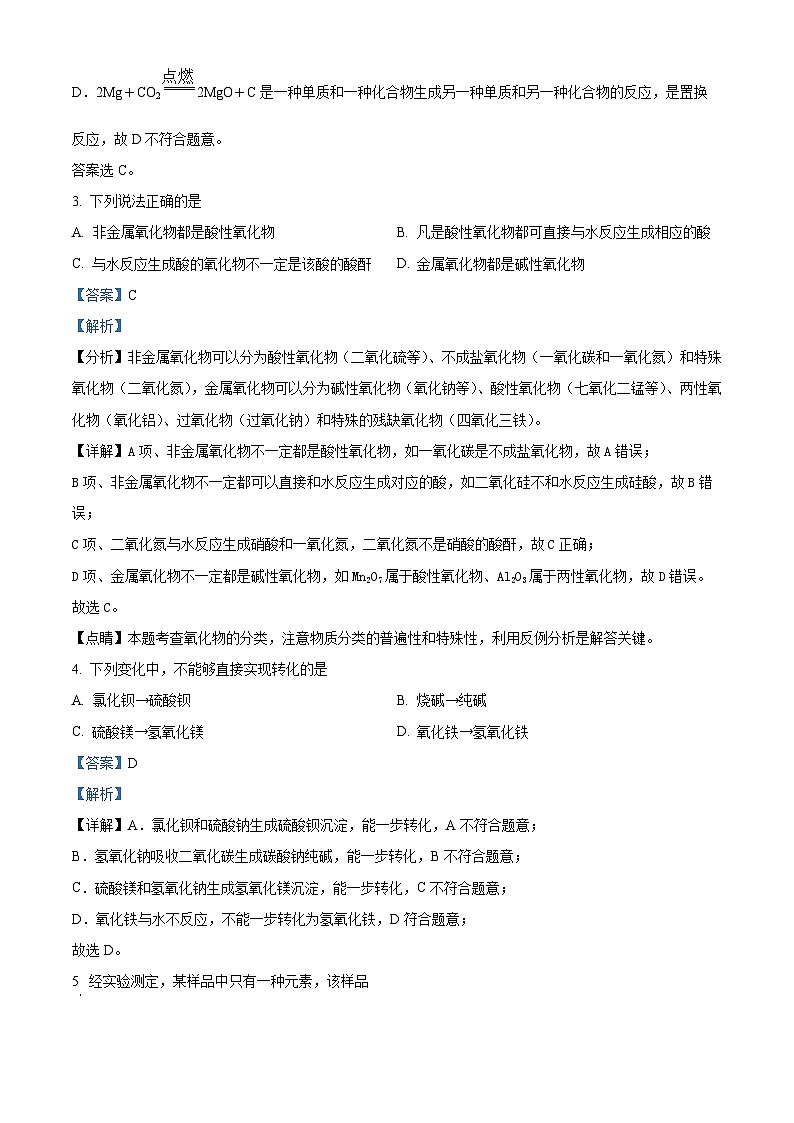 四川省绵阳市三台中学2024-2025学年高一上学期月考化学试题 Word版含解析第2页