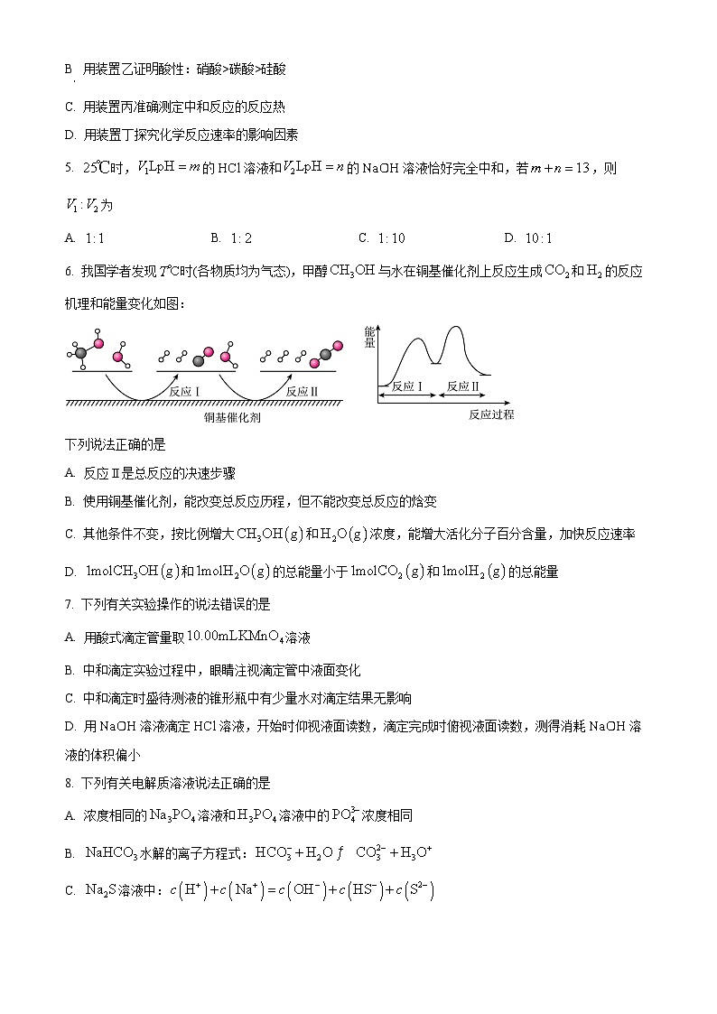 四川省南充市高级中学2024-2025学年高二上学期12月月考化学 Word版无答案第2页