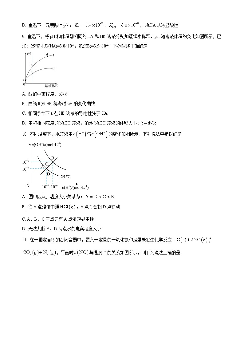 四川省南充市高级中学2024-2025学年高二上学期12月月考化学 Word版无答案第3页